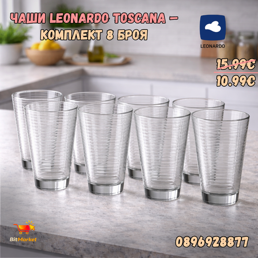 Чаши Leonardo Toscana – комплект 8 броя