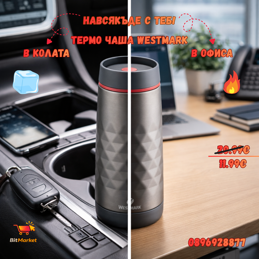 Westmark 400мл Термо чаша от неръждаема стомана