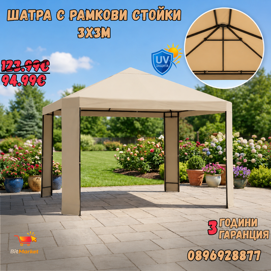 Шатра с рамкови стойки 3х3 М