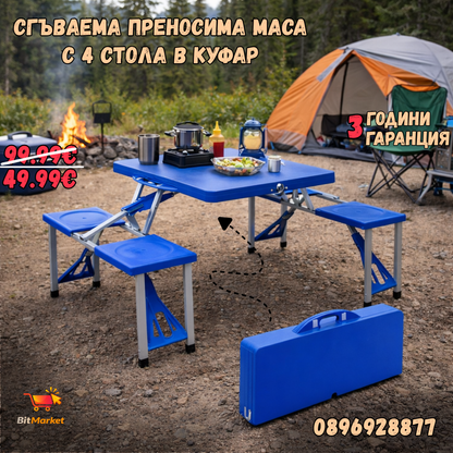 Сгъваема преносима маса с 4 стола в куфар