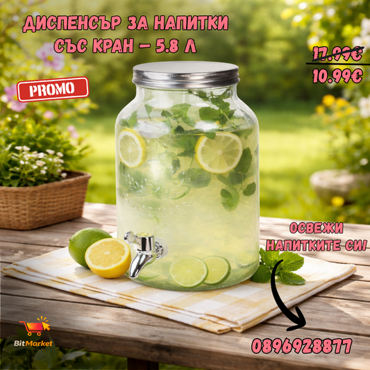 Living & Garden диспенсър за напитки със кран – 5.8 л