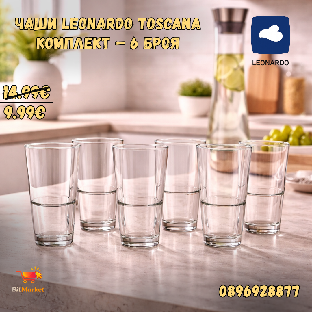 Чаши Leonardo Toscana – комплект 6 броя