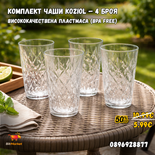 Комплект чаши Koziol – 4 броя