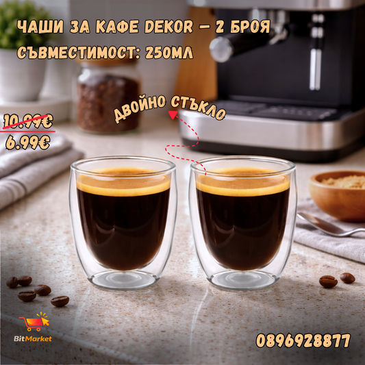 Чаши за кафе Dekor – 2 броя, 250 мл, двойно стъкло