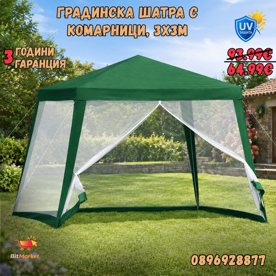 Градинска шатра FOREST с комарници, 3х3М