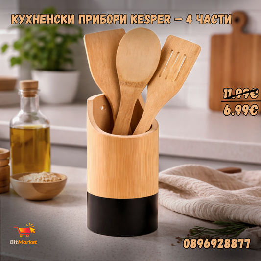Кухненски прибори Kesper – 4 части
