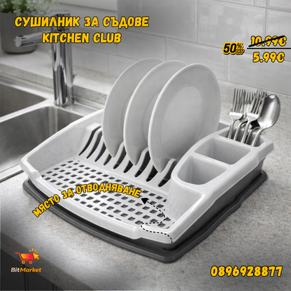 Сушилник за съдове Kitchen Club