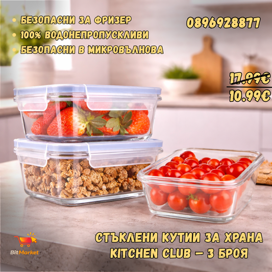 Стъклени кутии за храна Kitchen Club – 3 броя