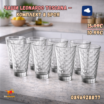 Чаши Leonardo Toscana – комплект 8 броя