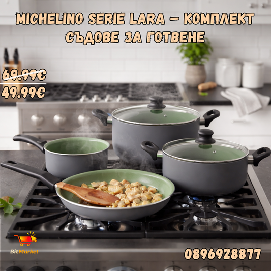 Michelino Serie Lara – Комплект съдове за готвене 6 части