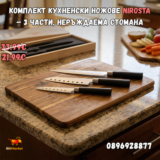 Комплект кухненски ножове Nirosta – 3 части, неръждаема стомана
