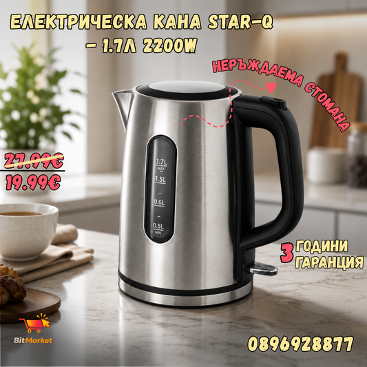 Star-Q електрическа кана от неръждаема стомана – 1.7 л
