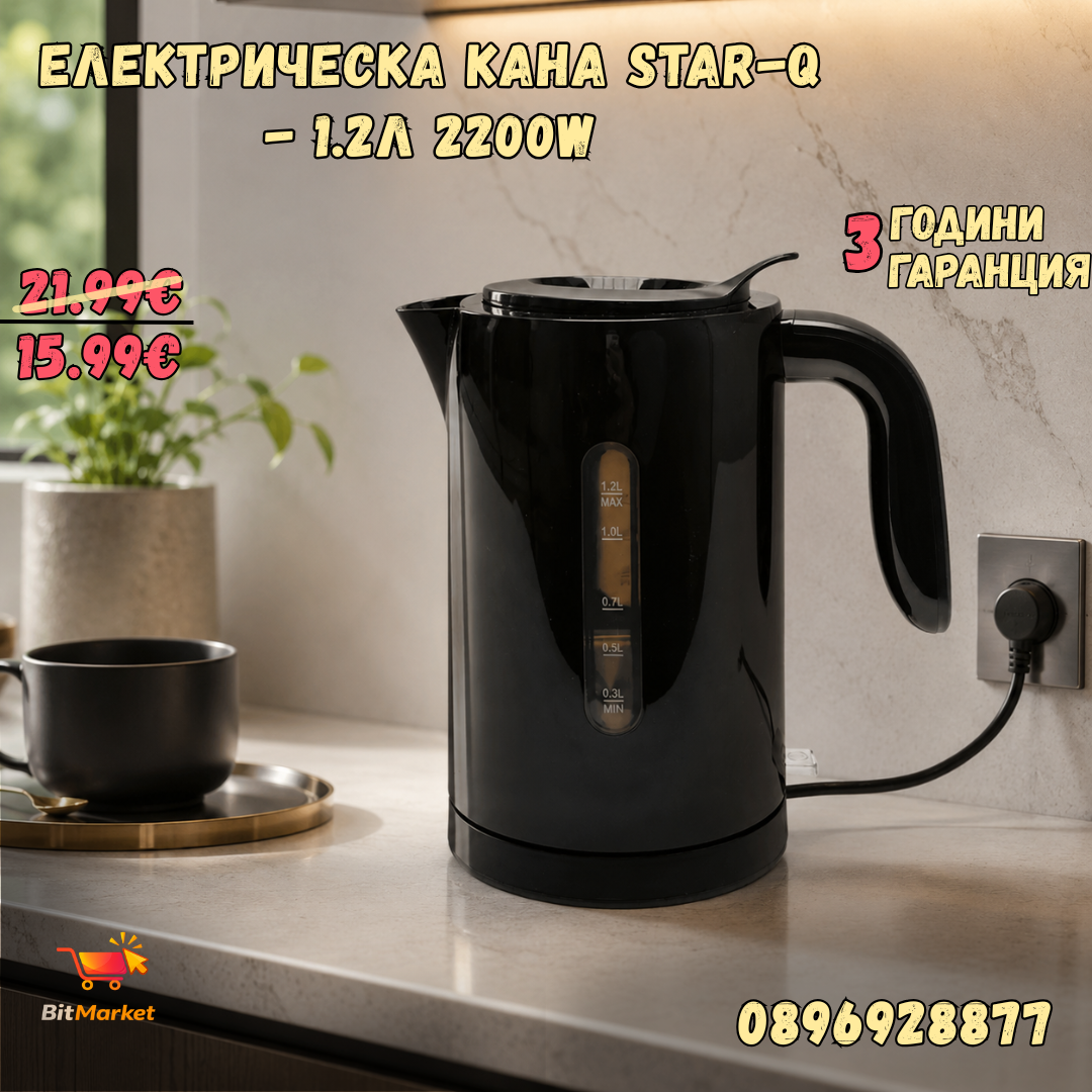 Star-Q електрическа кана от неръждаема стомана – 1.2 л