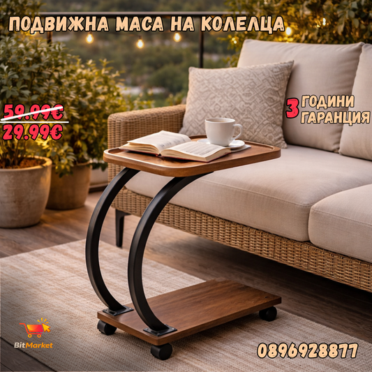 Подвижна маса на колелца