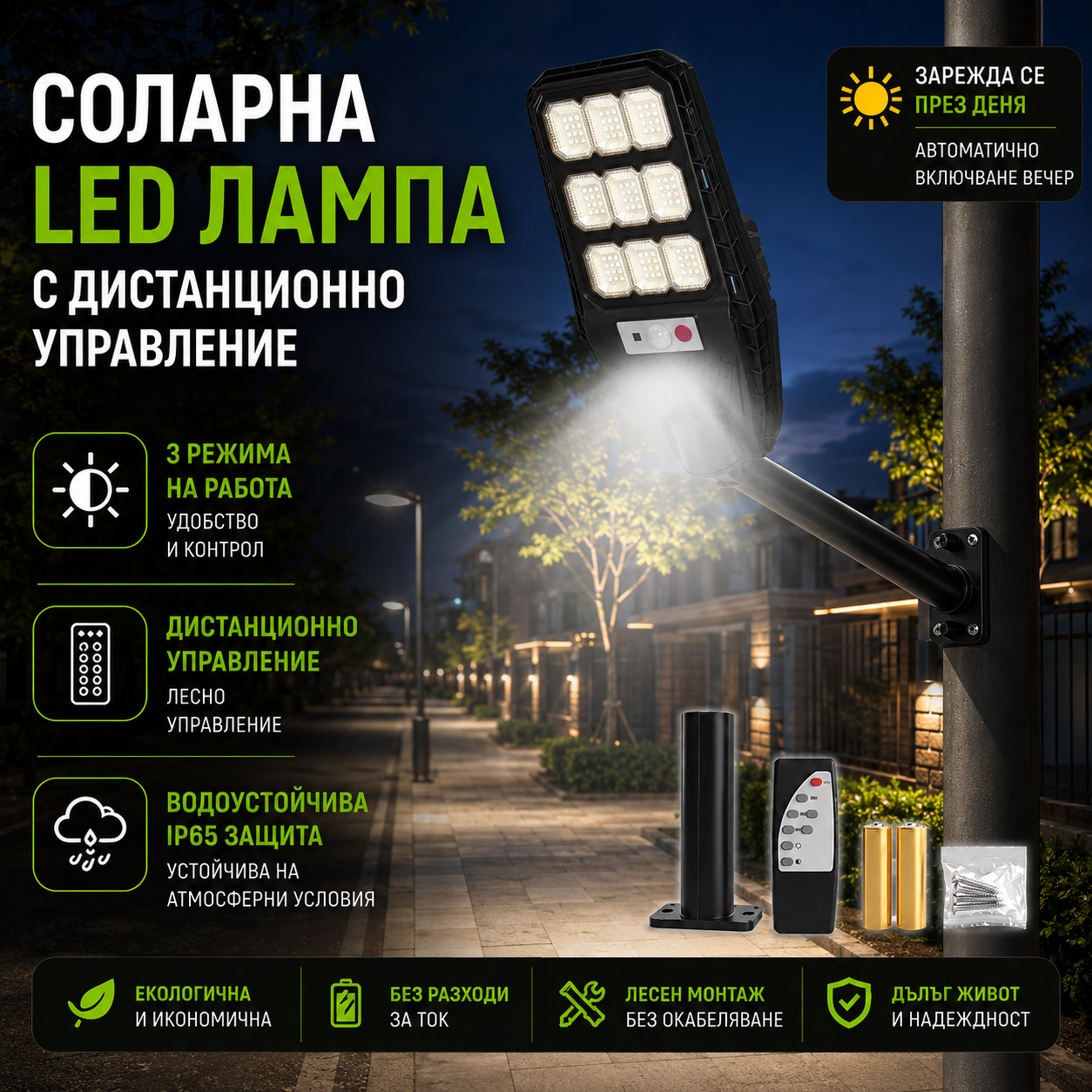 Соларна LED Лампа с Датчик за Движение IP65 Водоустойчива